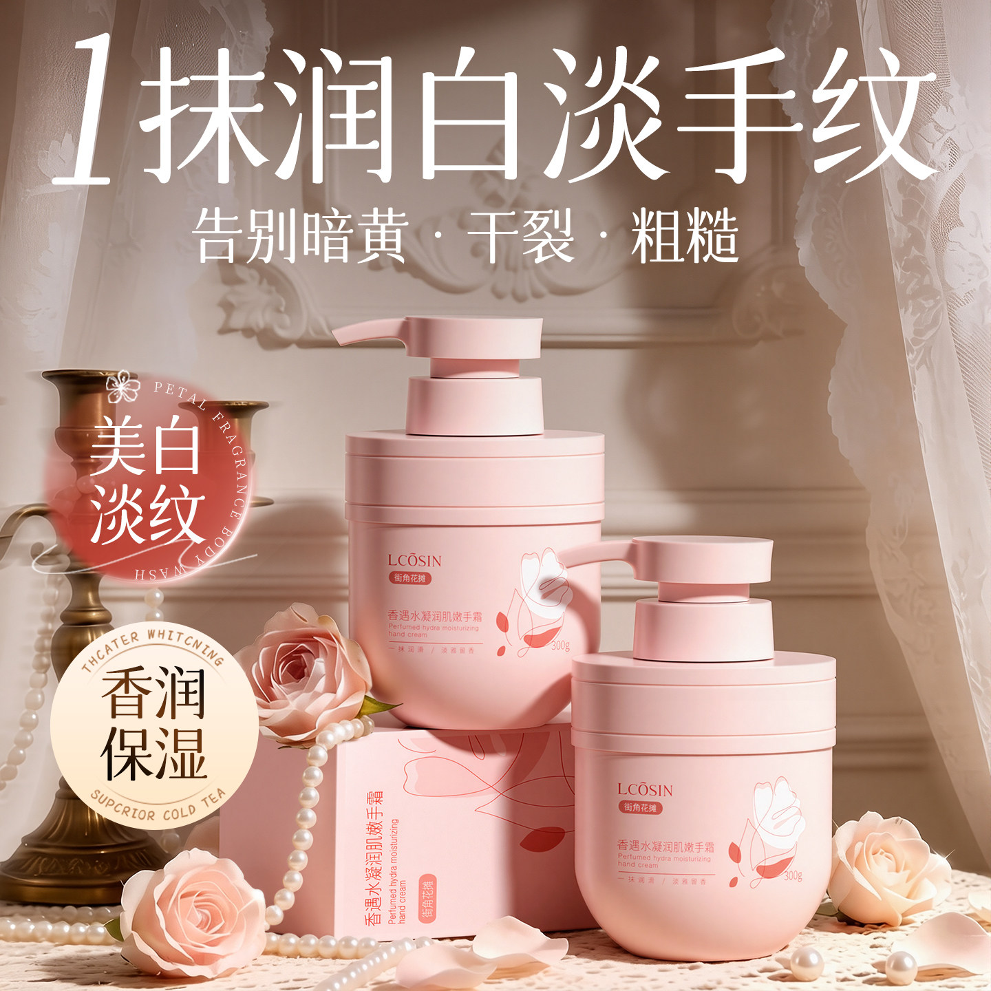 国货之光|美白保湿淡纹护手霜										