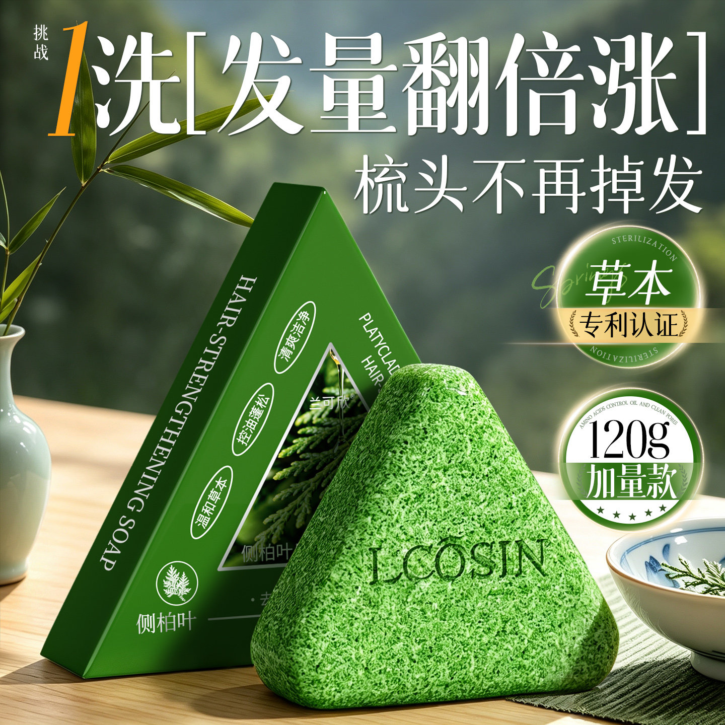明星力荐&商超爆卖！洗发皂第1名图片