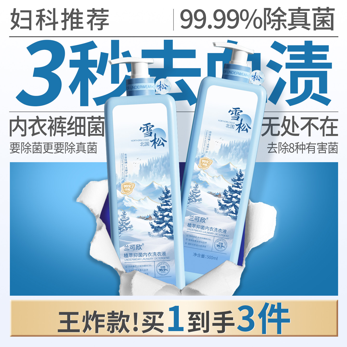 洗内裤内衣洗衣液清洗专用液去黄去血渍女士杀菌抑菌除螨正品官方,洗护清洁剂/卫生巾/纸/香薰,内衣洗衣液,淘宝优惠券,粉丝福利购,淘宝优惠卷