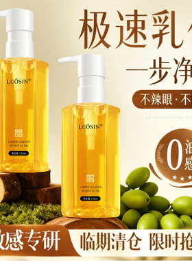 【特价临期清仓】卸妆油女官方旗舰店正品深层清洁毛孔温和敏感肌