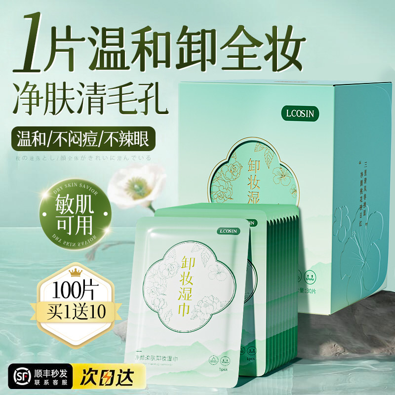 卸妆湿巾温和清洁眼唇脸三合一次性独立包装便携式官方旗舰店正品