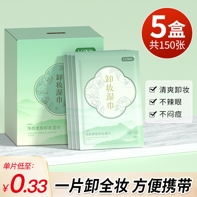 卸妆湿巾纸单片装脸部眼唇一次性温和便携深层清洁旗舰店官方正品