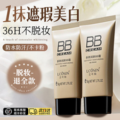 兰可欣bb霜裸妆保湿 补水控油不脱妆隔离学生用遮盖斑点粉底液男女