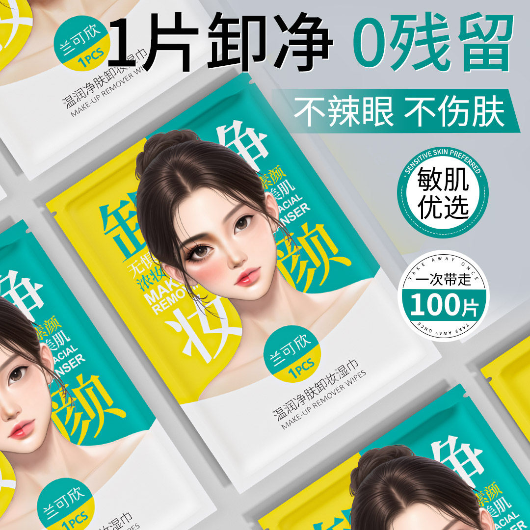卸妆湿巾纸温和清洁眼唇脸三合一便携式加大加厚一次性卸妆巾正品