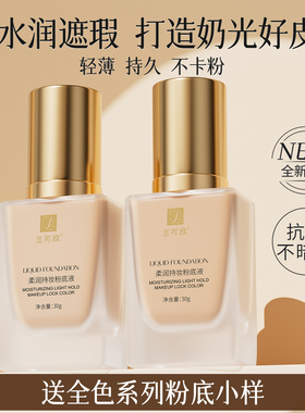 兰可欣bb霜粉底液混干油皮控油保湿遮瑕持久不脱妆正品官方旗舰店