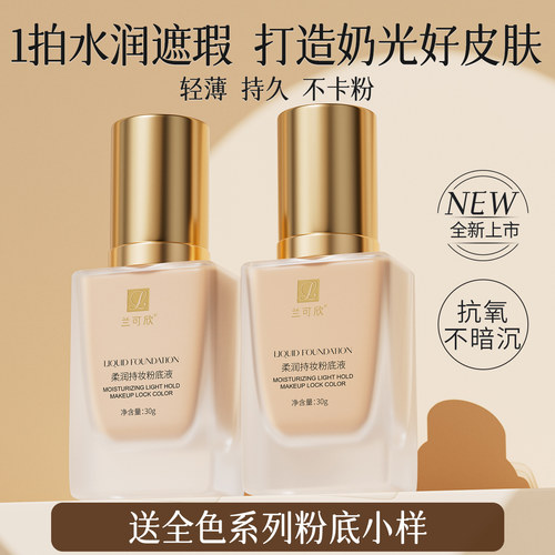 化妆师力荐&持久遮瑕不脱妆粉底