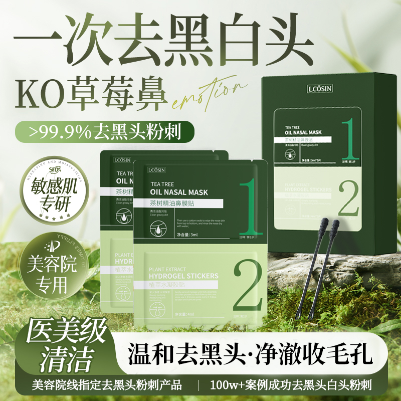 【商超热卖TOP.l】去黑头鼻贴