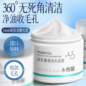 清洁泥膜去黑头白头闭口粉刺收缩深层清洁毛孔涂抹式补水清洁面膜