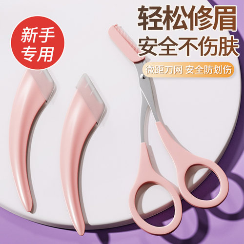 【初学者专用】弯月修眉刀安全型