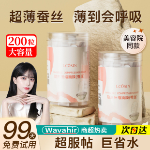 蚕丝压缩面膜湿敷专用一次性超薄水疗专用干面膜贴扣纸美容院专用