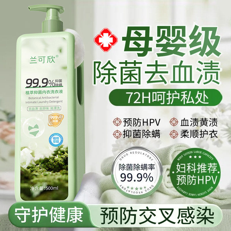 内衣洗衣液去黄去血渍内裤清洗液杀抑菌男女士专用正品官方旗舰店,洗护清洁剂/卫生巾/纸/香薰,内衣洗衣液,淘宝优惠券,粉丝福利购,淘宝优惠卷