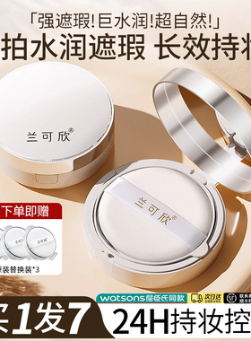 兰可欣气垫粉底液bb霜遮瑕持久不脱妆干皮保湿正品官方旗舰店