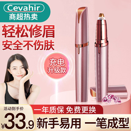 电动修眉刀女士专用安全型自动修眉毛的神器男士高端美容院修理器