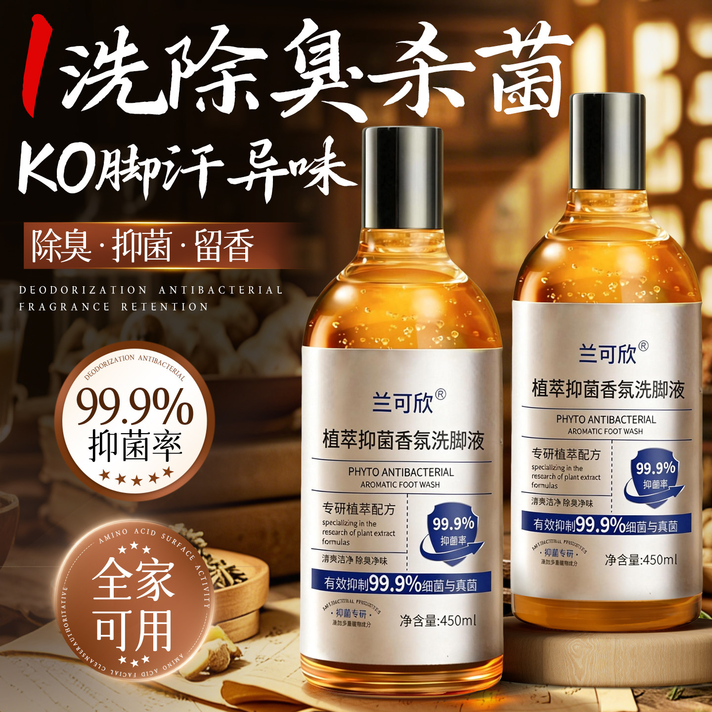 抑菌香氛洗脚液杀除臭菌出止汗脚去真菌酸泡脚药包脱皮除异味