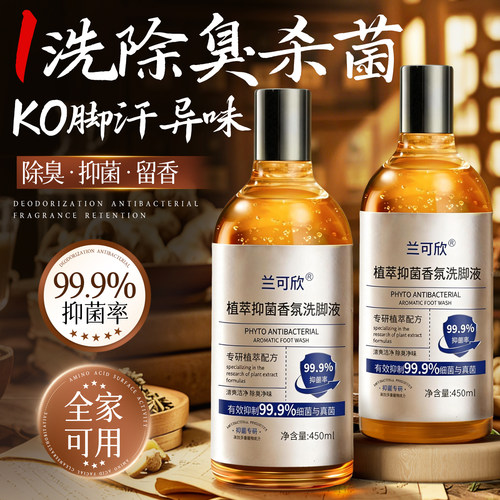全网热销100万｜洗脚液除臭第1名