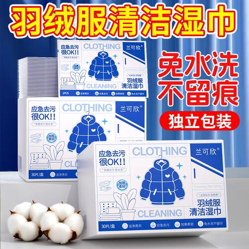 羽绒服免洗清洁湿巾强力去污去渍免水擦衣物便携干洗专用独立包装