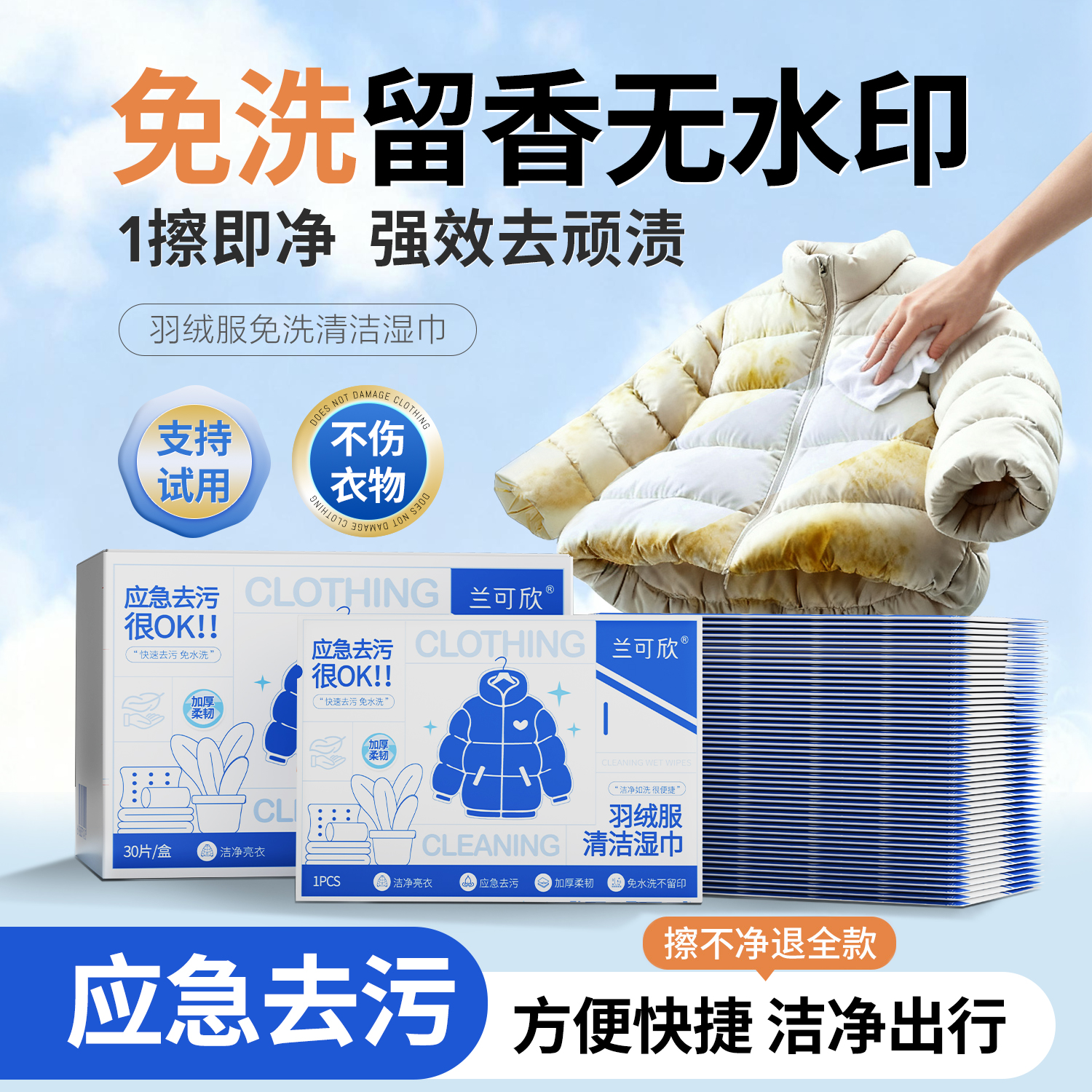 山姆同售&热销百万+｜羽绒服湿巾