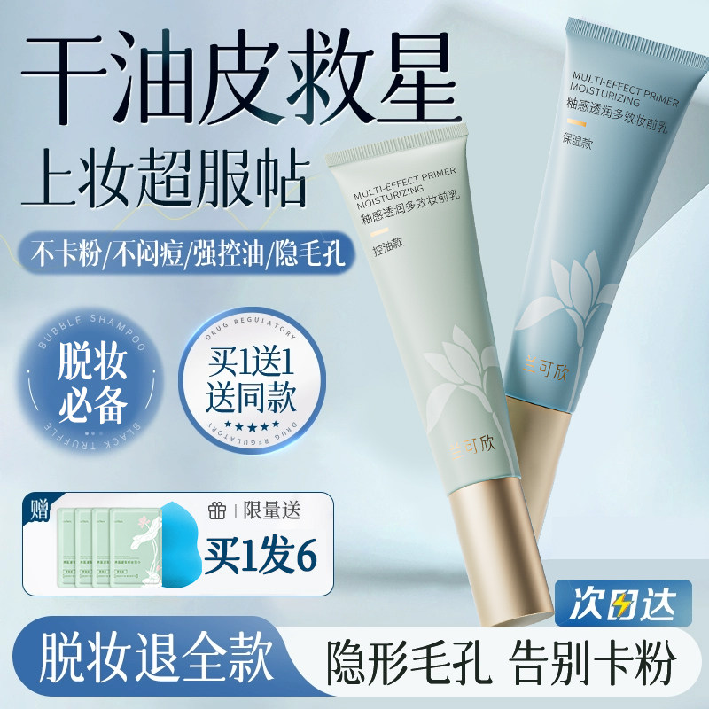 妆前乳贴贴霜隔离霜保湿补水不卡粉隐形毛孔提亮肤色素颜霜正品