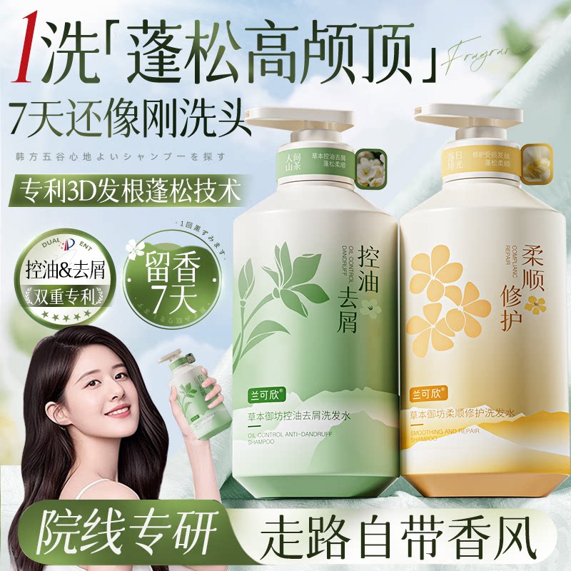 洗发水控油蓬松氨基酸去屑止痒洗头膏露留香柔顺品牌男女正品官方