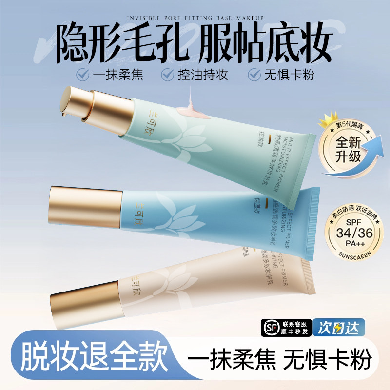 隔离霜妆前乳贴贴霜控油保湿补水不卡粉隐形毛孔提亮肤色遮瑕素颜