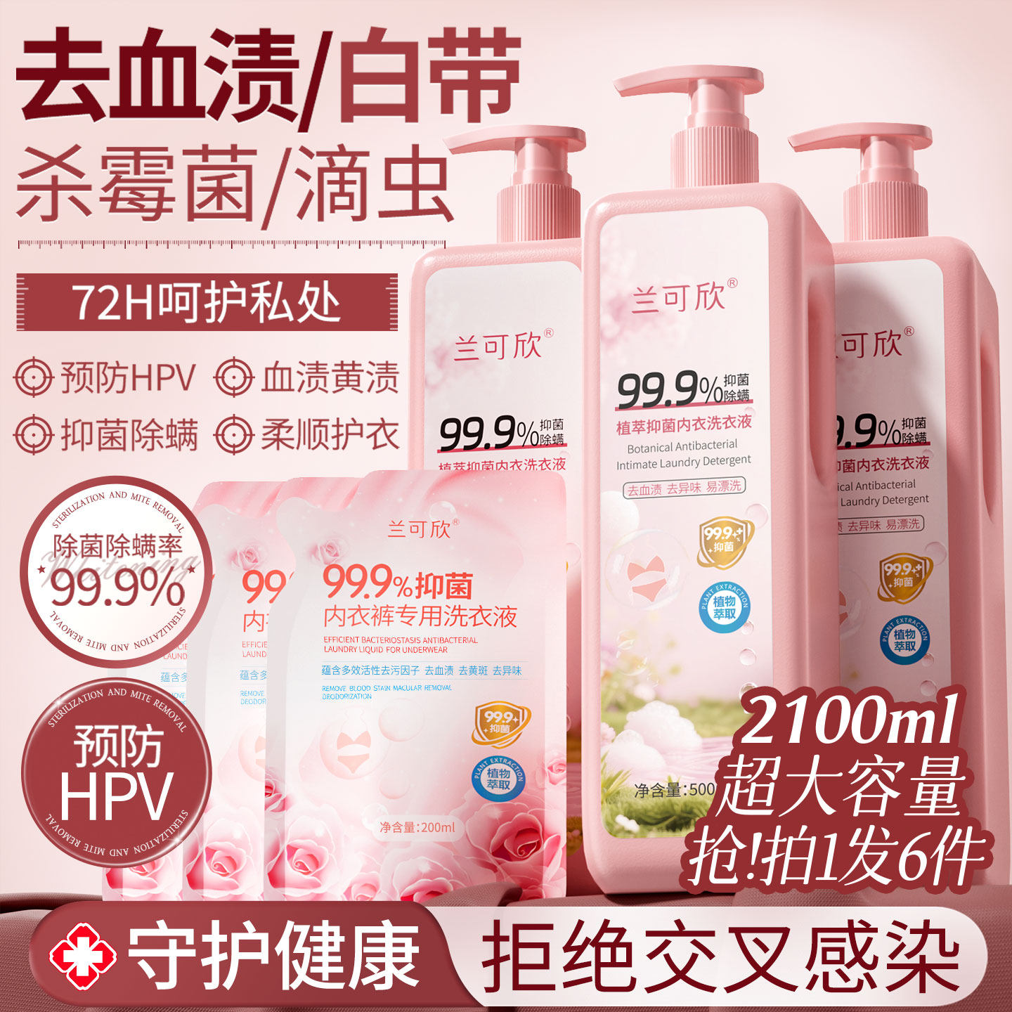 兰可欣内衣洗衣液洗内裤专用清洗液杀菌抑菌手洗去渍通用洗涤液女,洗护清洁剂/卫生巾/纸/香薰,内衣洗衣液,淘宝优惠券,粉丝福利购,淘宝优惠卷