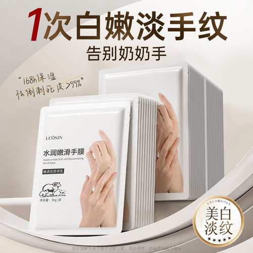 【全网热卖TOP.l】嫩白保湿手膜