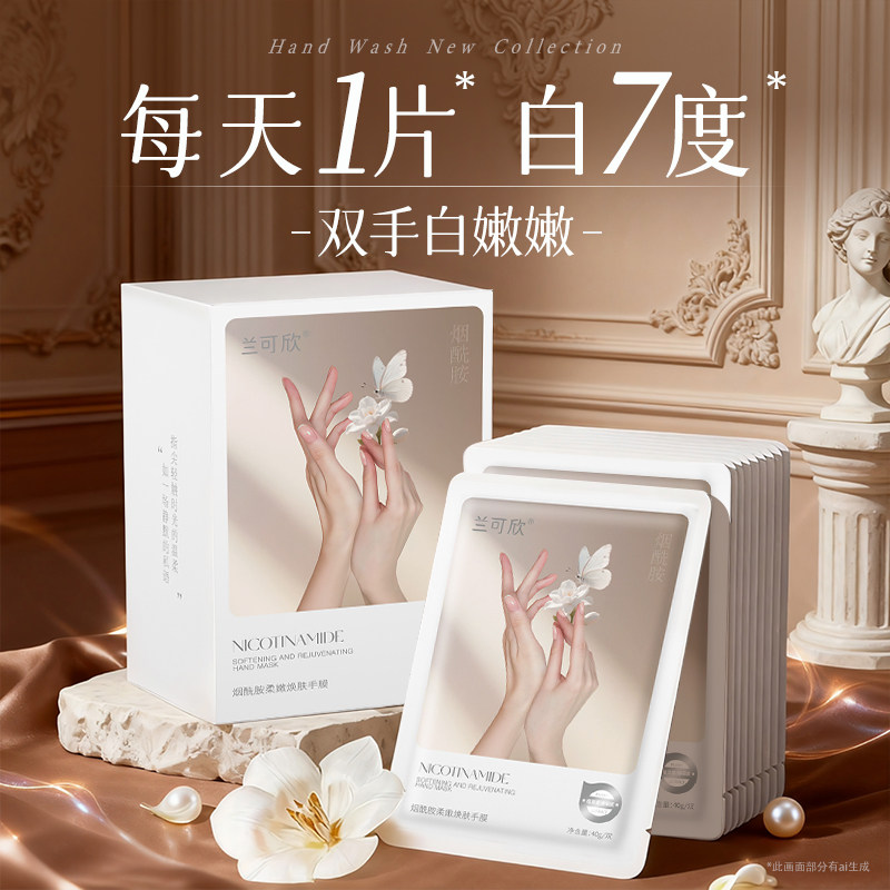 手膜保湿补水修复干裂粗糙淡化手纹烟酰胺嫩白手部女美白手套护理