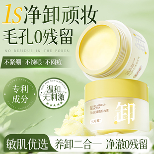 卸妆膏女深层清洁眼唇脸部敏感肌专用温和卸妆油水官方旗舰店正品