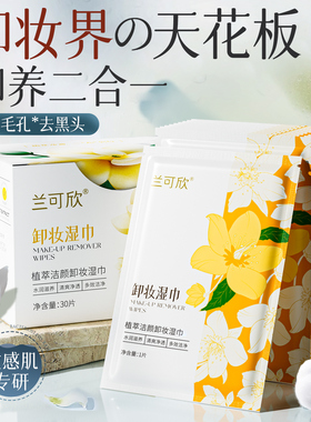卸妆湿巾温和清洁官方正品旗舰店便携式眼唇脸三合一次性卸妆绵布