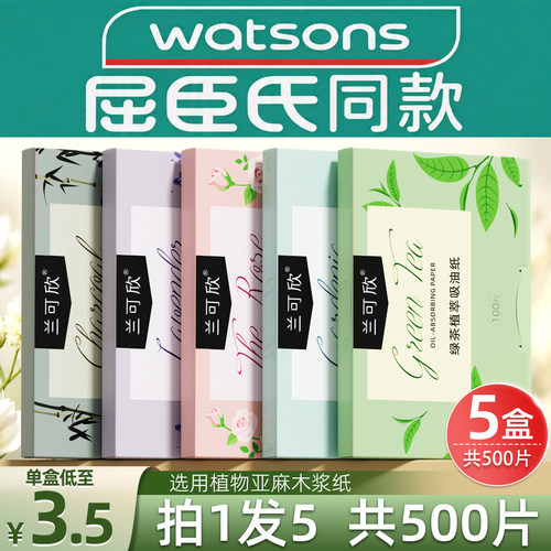 500张|吸油纸面部脸控油清爽脸部神器去油纸面纸便携式男女士专用