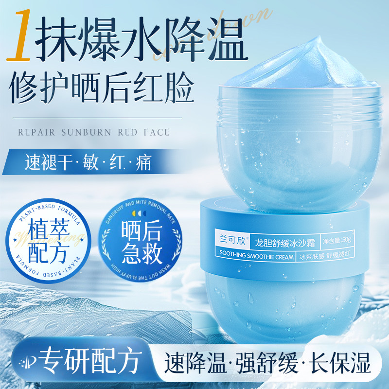 冰沙面霜舒缓褪红保湿补水干皮滋润晒后修护敏感肌官方旗舰店品牌