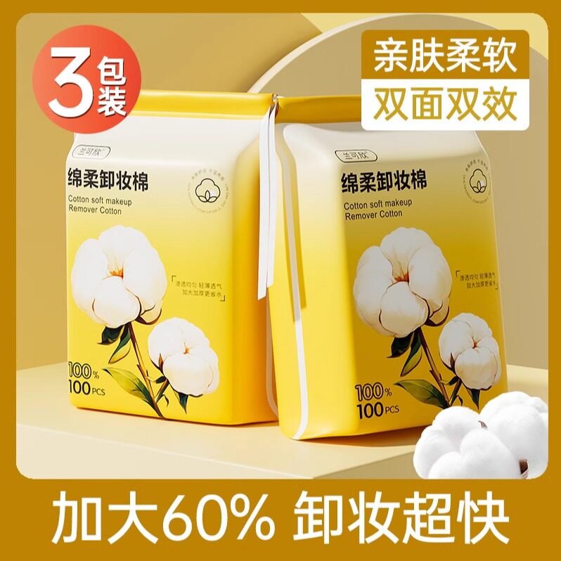 3包|亲肤卸妆棉化妆棉卸妆用脸部拍爽肤水湿敷专用正品官方旗舰店