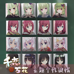 千恋万花热升华二次元动漫机械键盘键帽朝武芳乃丛雨鞍马小春
