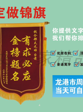 龙港市周边地区锦旗快速制作