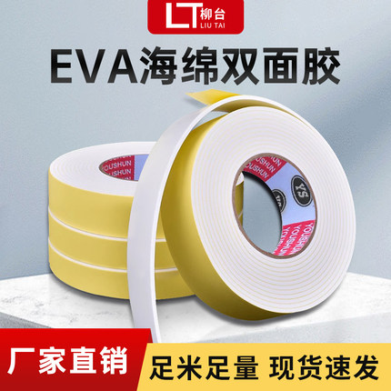 【整箱正品】进口EVA泡棉黄色海绵泡沫双面胶带强力高粘泡棉无痕