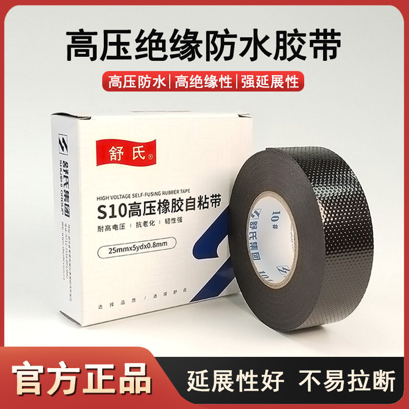 舒氏高压橡胶自粘带绝缘胶布电工防水耐高温电气胶带黑色电工胶带,电子/电工,电工胶带,淘宝优惠券,粉丝福利购,淘宝优惠卷