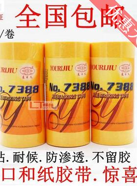 友日久日本进口和纸胶带7388和纸美纹纸美工黄色高粘掌柜推荐