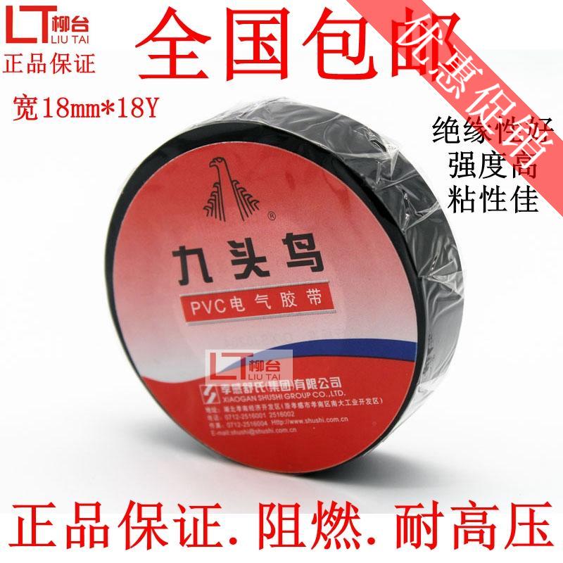ÕýÆ·¾ÅÍ·Äñµç¹¤½º´ø³¬±¡PVC·ÀË®¾øÔµ½º²¼ºÚÉ«²ÊÉ«¿í18mm18Y°üÓÊ