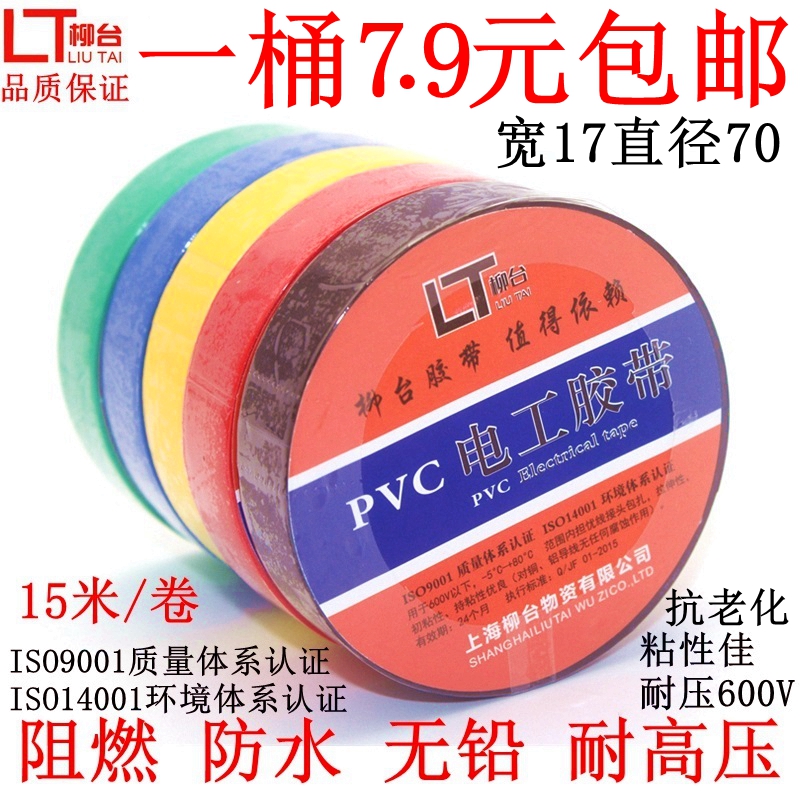 µç¹¤½º´ø·ÀË®PVCµçÆø¾øÔµ½º´ø ×èȼÎÞǦµç¹¤ºÚÉ«ºì½º²¼³¬Õ³°üÓÊ