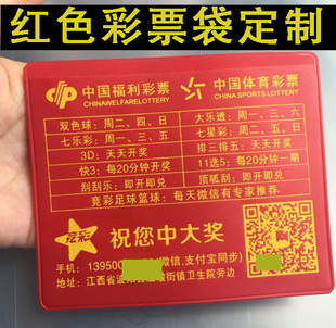 彩票袋 福彩袋子 体彩袋子 双彩袋定制 印刷 红色袋子