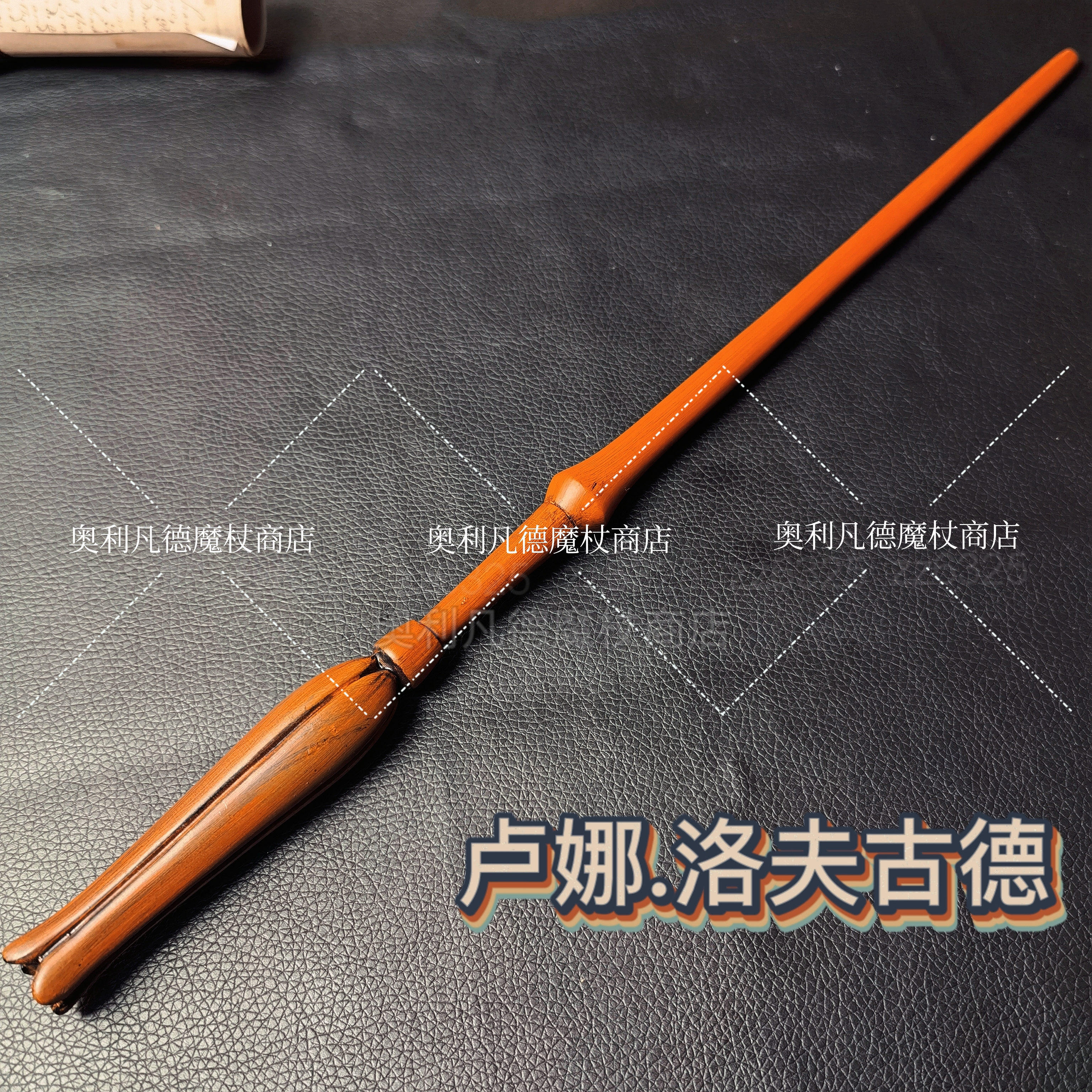 卢娜哈利波特周边环球影城同款丝带收藏版原厂金属芯魔杖魔法棒