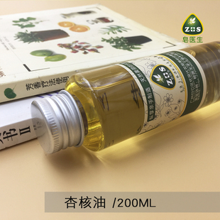 皂医生杏核油天然保湿舒缓滋润护肤脸部身体按摩油200ml