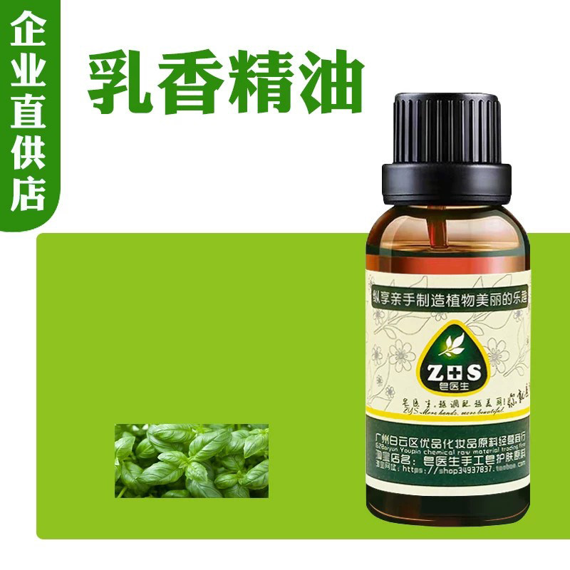 乳香精油化妆品DIY手工皂原料