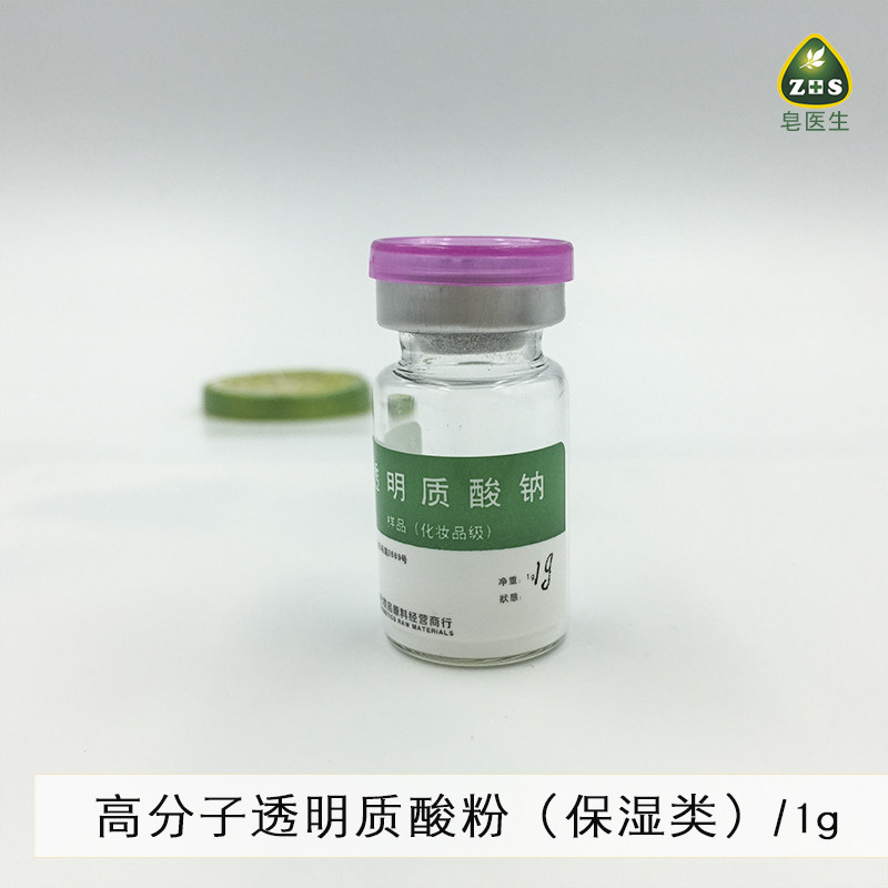 高分子透明质酸钠粉 HA玻尿酸粉末1g 补水保湿5瓶包邮简装