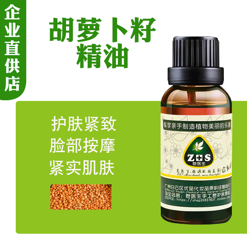 胡萝卜精油化妆品DIY手工皂原料