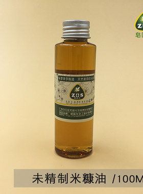 米糠油香皂古皂皂基 100ml初榨小米油掌柜推荐