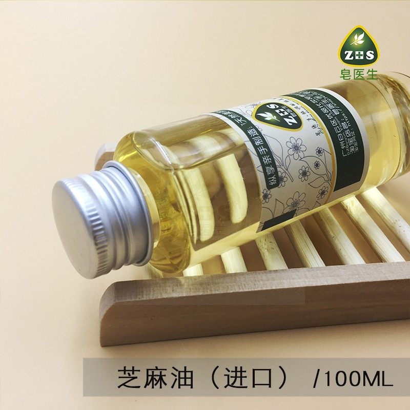 皂医生 印度芝麻油物理低温萃取DIY护肤手工皂原料100ml