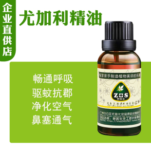 澳洲尤加利精油10ML单方桉树油净化空气畅通呼吸香薰 驱蚊驱虫