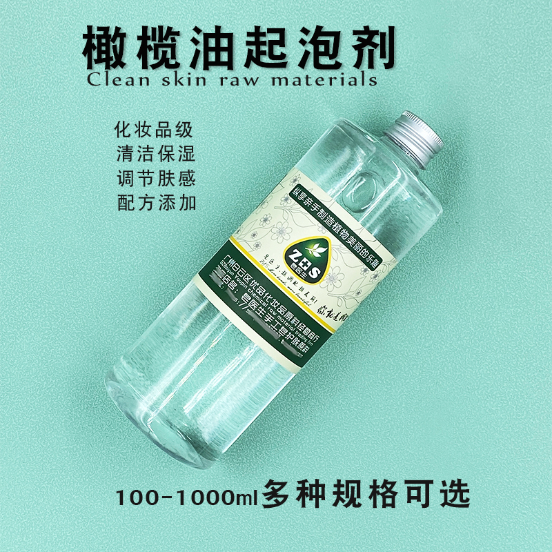 橄榄油起泡剂（意大利）olivem400天然活性剂 洁面 婴儿产品护肤