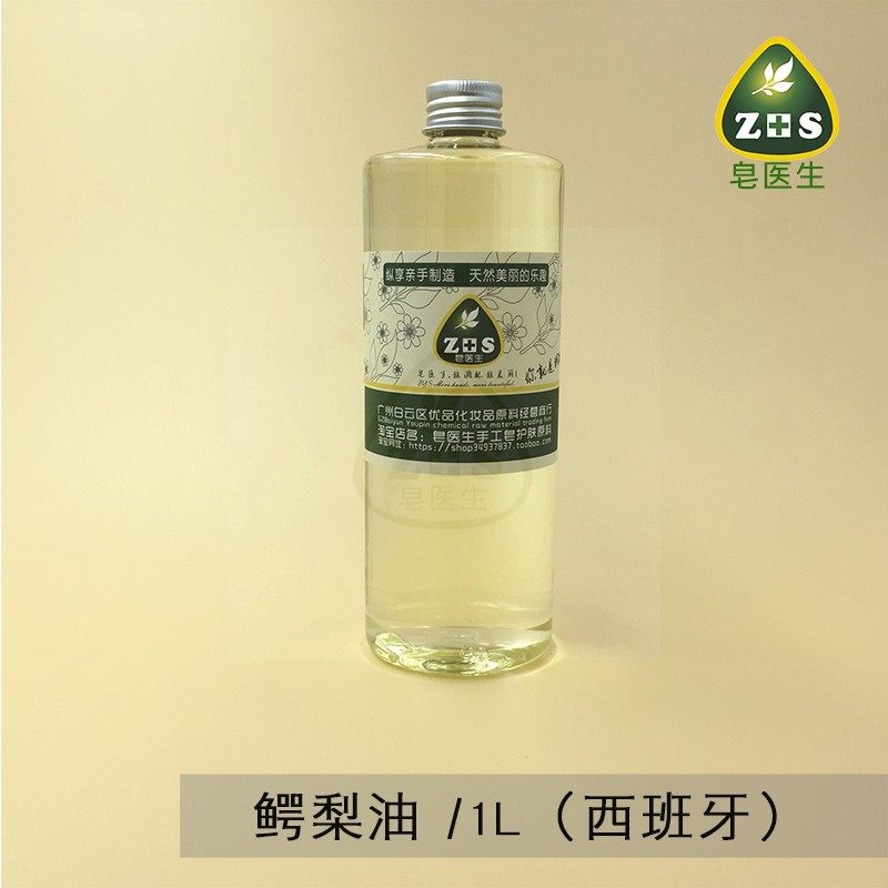 （精制）鳄梨油酪梨油1000ml/1L牛油果油淡化眼周细纹黑眼Q滋润